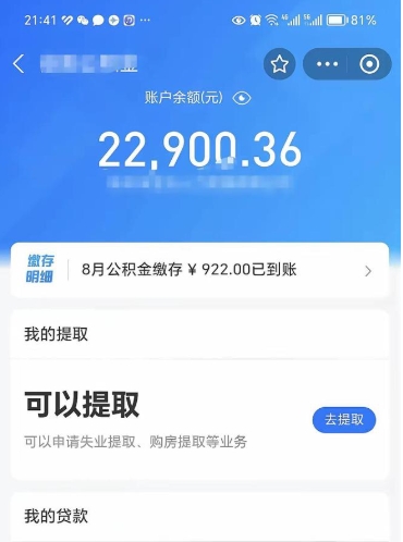 焦作住房公积金封存了线上怎么取出来（住房公积金封存了怎么在网上取出来）