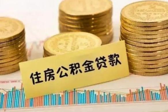 焦作公积金封存取流程（公积金封存是怎么取）